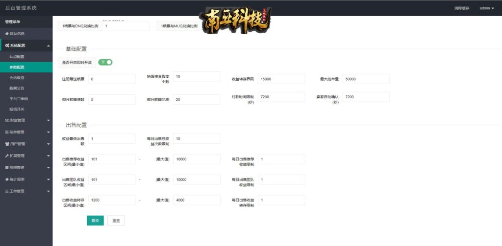 五谷生金投资理财源码/自由买卖交易系统/控单抢单