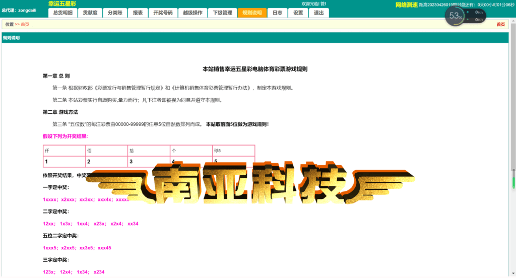 Hainan Lucky Five-point Lottery Source Code/Lottery Custom Development/Seven-star Lottery Source Code/Arrangement Five Source Code/Credit Disk Mode
