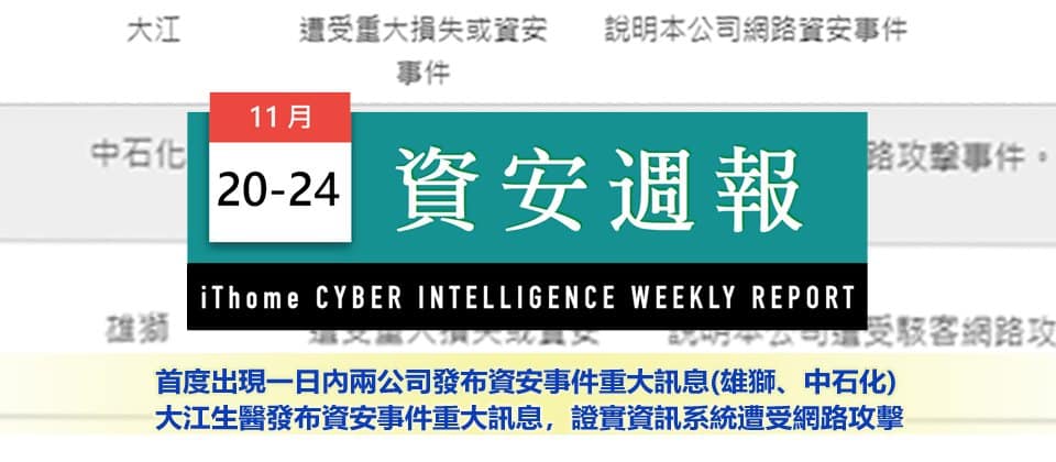 【資安週報】2023年11月20日到11月24日 【資安週報】2023年11月20日到11月24日