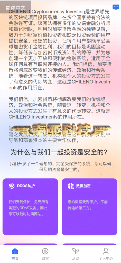 [P2P financial source code] Multi-language Chileno Ponzi source code/financial source code/rebate app/overseas investment projects/financial technology