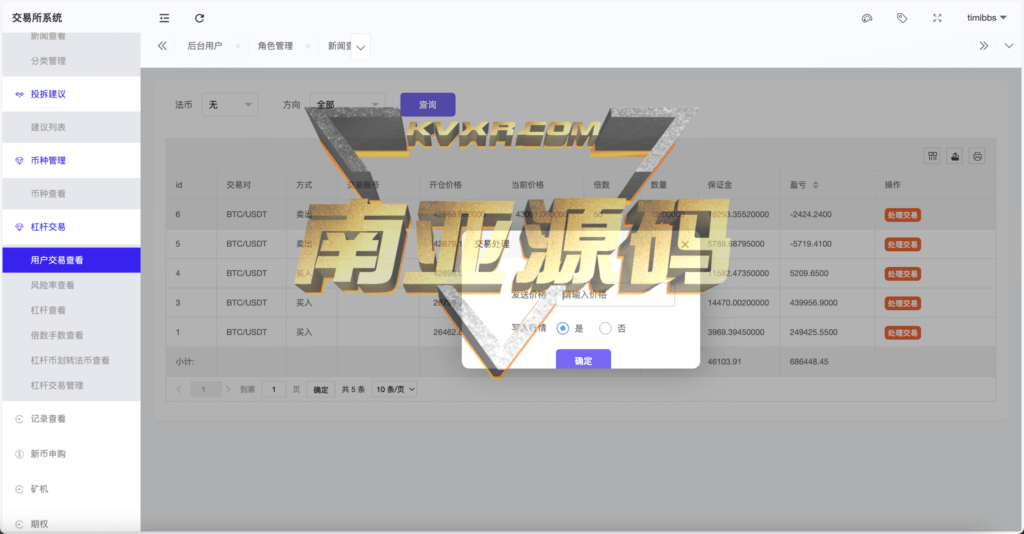 多语言Crypto交易所源码/秒合约交易所/期权交易所/币币交易所/挖矿锁仓/新币申购/NFT盲盒