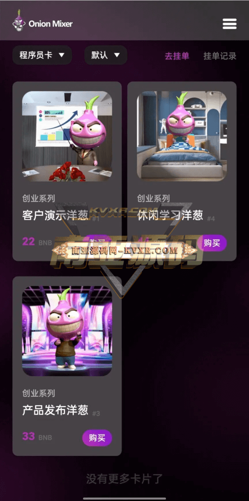 Kode sumber permainan Dapp Onion Blind Box/NFT ditambah desentralisasi rantai Blind Box